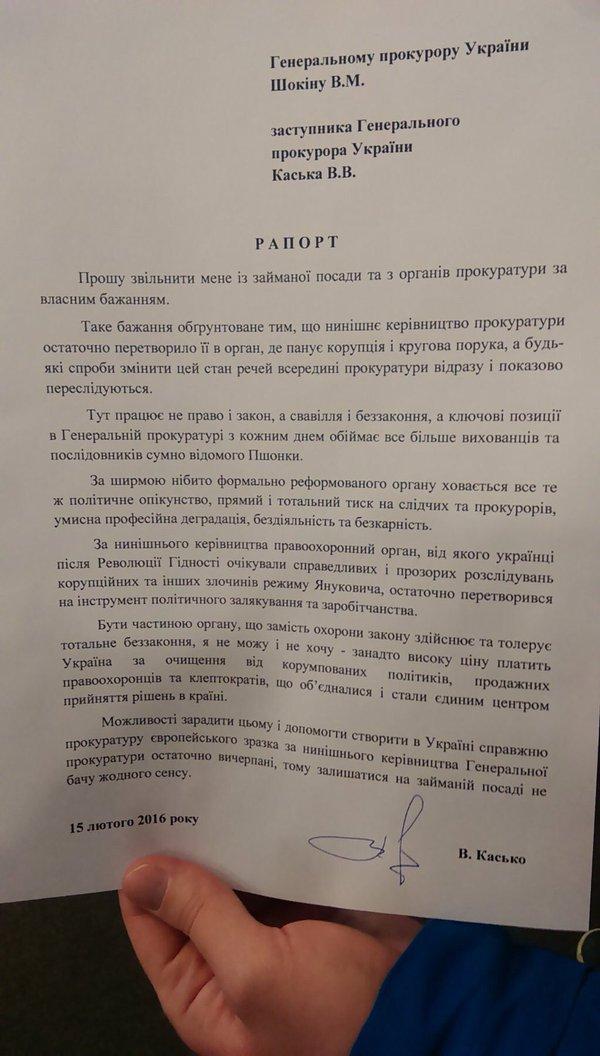 Рапорт Віталія Каська. Джерело: espreso.tv
