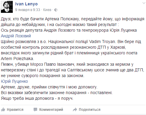 Скрін зі сторінки Івана Леньо у Фейсбуці
