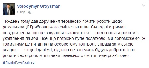 гройсман