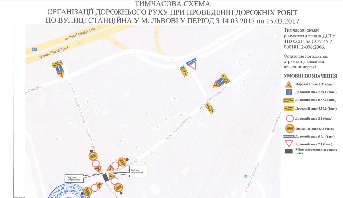 Сьогодні буде перекрито рух транспорту на вулиці Станційній у Львові. Схема об’їзду - 1