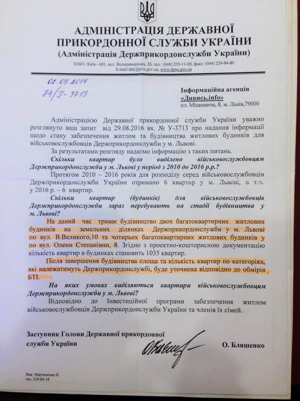 У Львові прикордонникам виділили 8 квартир, яких не було у планах - 2