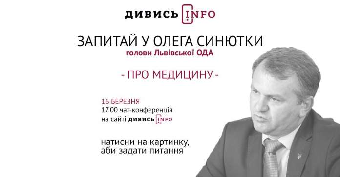 Цього тижня мешканці Львівщини можуть задати питання голові ЛОДА Олегу Синютці Цього тижня мешканці Львівщини можуть задати питання голові ЛОДА Олегу Синютці