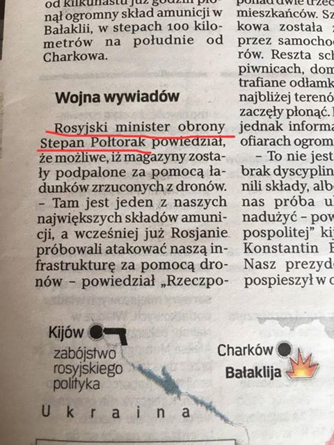 Одна з найавторитетніших газет Польщі назвала Полторака російським міністром - 1
