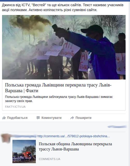 «Поляки, які перекрили трасу»: як українські медіа поширювали російський фейк - 2