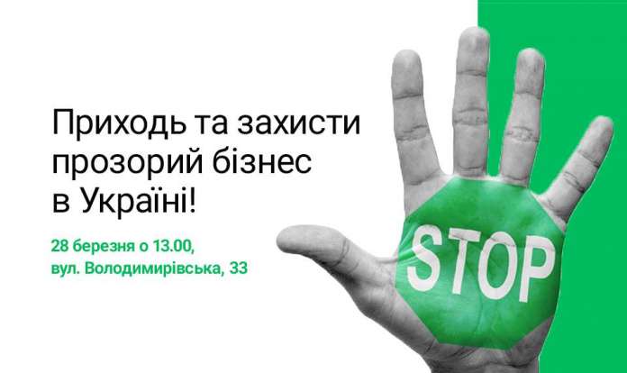 У Києві мітингуватимуть проти свавілля СБУ щодо антикорупційної платформи YouControl У Києві мітингуватимуть проти свавілля СБУ щодо антикорупційної платформи YouControl