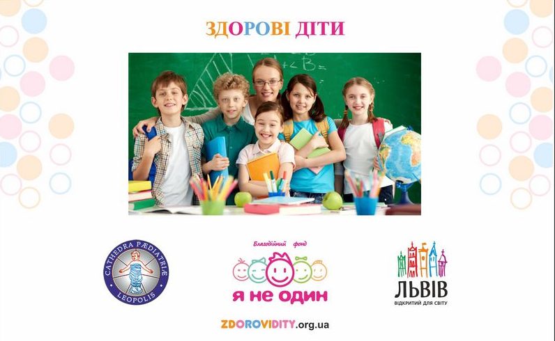 27 березня у всіх школах Львова стартує унікальний соціально-медичний проект «Здорові діти» - 2