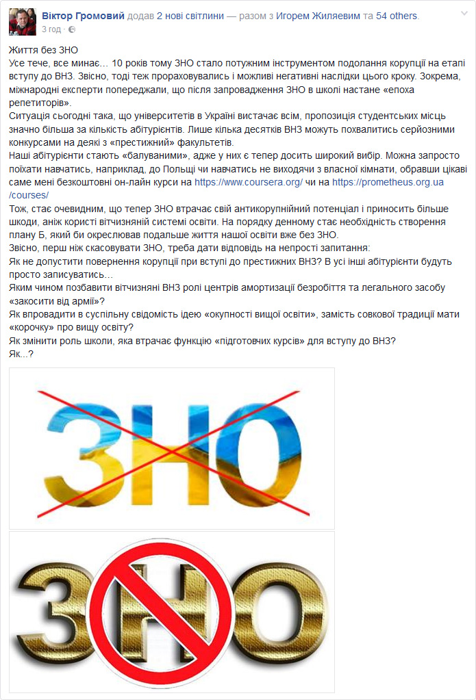 Заслужений вчитель та керівник Центру моніторингу якості освіти закликав скасувати ЗНО - 2