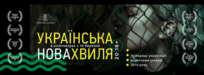 У Львові на фестивалі покажуть найкращі українські короткометражки У Львові на фестивалі покажуть найкращі українські короткометражки
