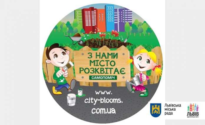 Кампанія «З нами місто розквітає» запрошує львів’ян до озеленення Львова Кампанія «З нами місто розквітає» запрошує львів’ян до озеленення Львова