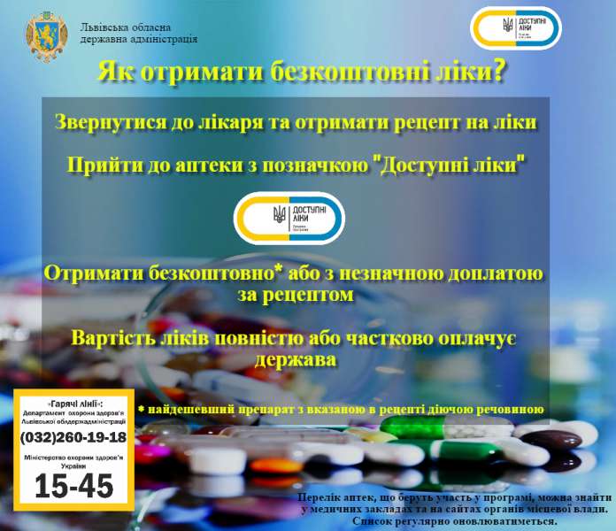 Як і де скористатися Урядовою програмою «Доступні ліки» Як і де скористатися Урядовою програмою «Доступні ліки»