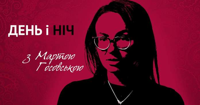 На Дивись.info стартують відверті монологи Марти Госовської На Дивись.info стартують відверті монологи Марти Госовської