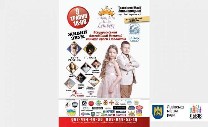 У Львові пройде конкурс краси серед дітей У Львові пройде конкурс краси серед дітей