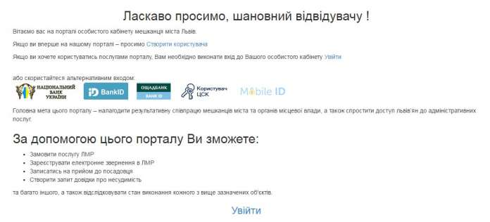 Відтепер всі адміністративні послуги ЛМР — в режимі онлайн Відтепер всі адміністративні послуги ЛМР — в режимі онлайн