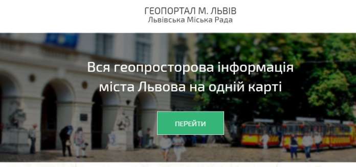 На Геопорталі Львова тепер можна побачити рекламні об’єкти та ставки податку для нерухомості На Геопорталі Львова тепер можна побачити рекламні об’єкти та ставки податку для нерухомості