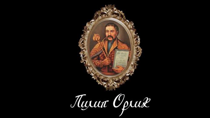 Писар Мазепи та політичний емігрант: 5 фактів про автора першої української Конституції Пилипа Орлика Писар Мазепи та політичний емігрант: 5 фактів про автора першої української Конституції Пилипа Орлика