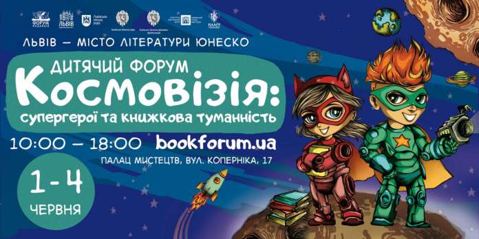 У Львові діти рятуватимуть Всесвіт від сміття У Львові діти рятуватимуть Всесвіт від сміття