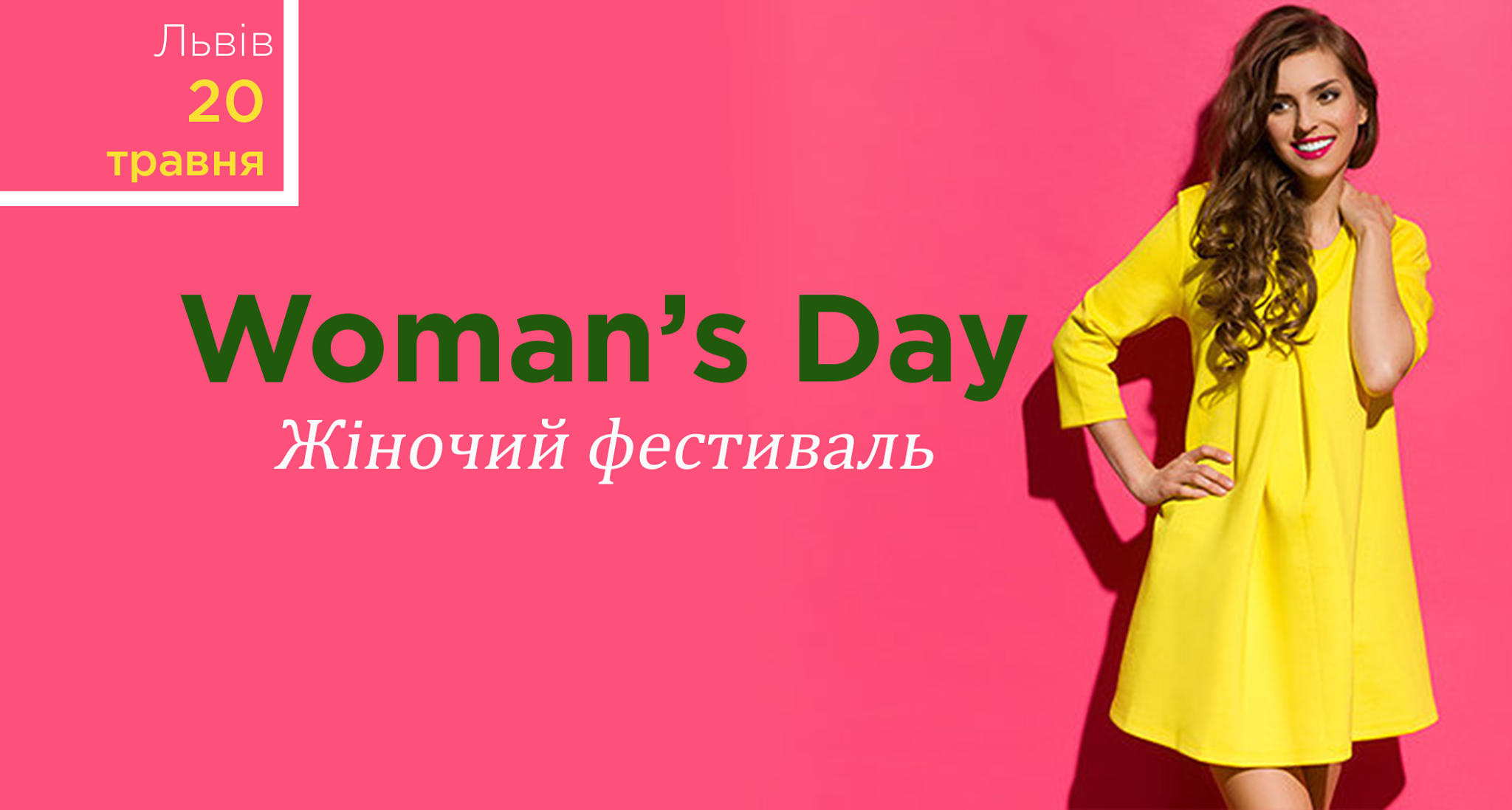У Львові відбудеться фестиваль для сучасної жінки У Львові відбудеться фестиваль для сучасної жінки