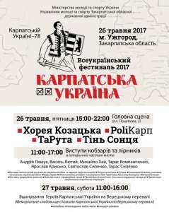 Стартує Всеукраїнський фестиваль «Карпатська Україна» - 2