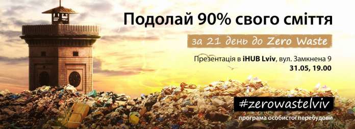 Наступного тижня у Львові стартує екологічний квест «21 день до Zero Waste». Як взяти участь Наступного тижня у Львові стартує екологічний квест «21 день до Zero Waste». Як взяти участь