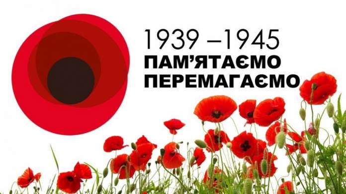 В Україні сьогодні відзначають День пам’яті і примирення В Україні сьогодні відзначають День пам’яті і примирення