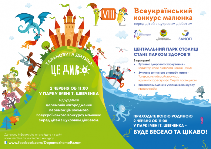 У Києві нагородять переможців Всеукраїнського конкурсу малюнка серед дітей з цукровим діабетом У Києві нагородять переможців Всеукраїнського конкурсу малюнка серед дітей з цукровим діабетом