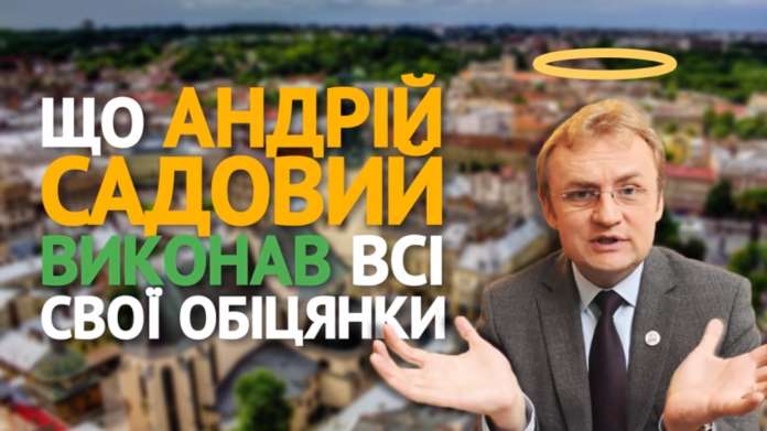 Яким би став Львів, якби Садовий виконав свої обіцянки: дотепне відео Яким би став Львів, якби Садовий виконав свої обіцянки: дотепне відео