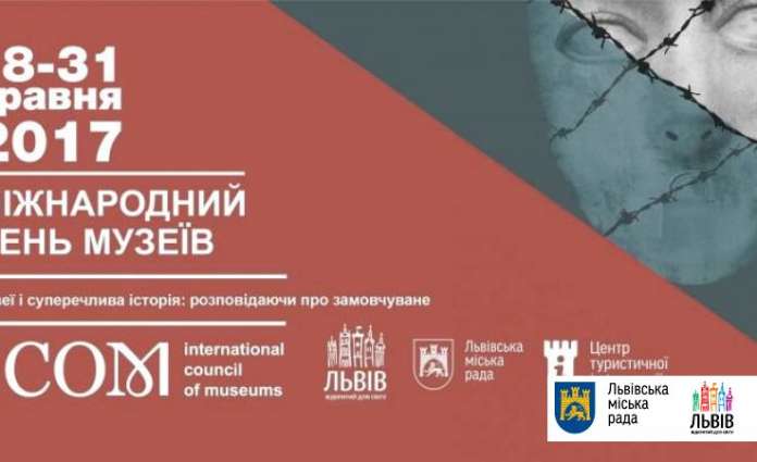 Львівські музеї підготували особливу програму до Міжнародного дня музеїв Львівські музеї підготували особливу програму до Міжнародного дня музеїв