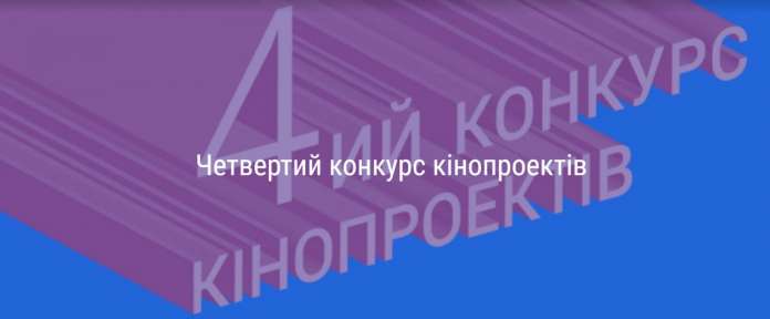 Львівська кінокомісія проводить 4-й конкурс кінопроектів Львівська кінокомісія проводить 4-й конкурс кінопроектів