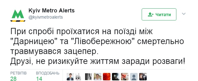 У столичному метро загинув «зацепер» - 1