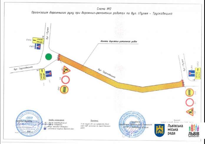 Завтра перекриють вулицю Трускавецьку Завтра перекриють вулицю Трускавецьку