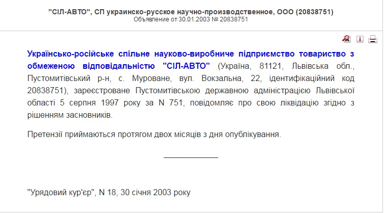 Слідами зниклого ЛАЗу, або Історія з кримінальним присмаком - 3
