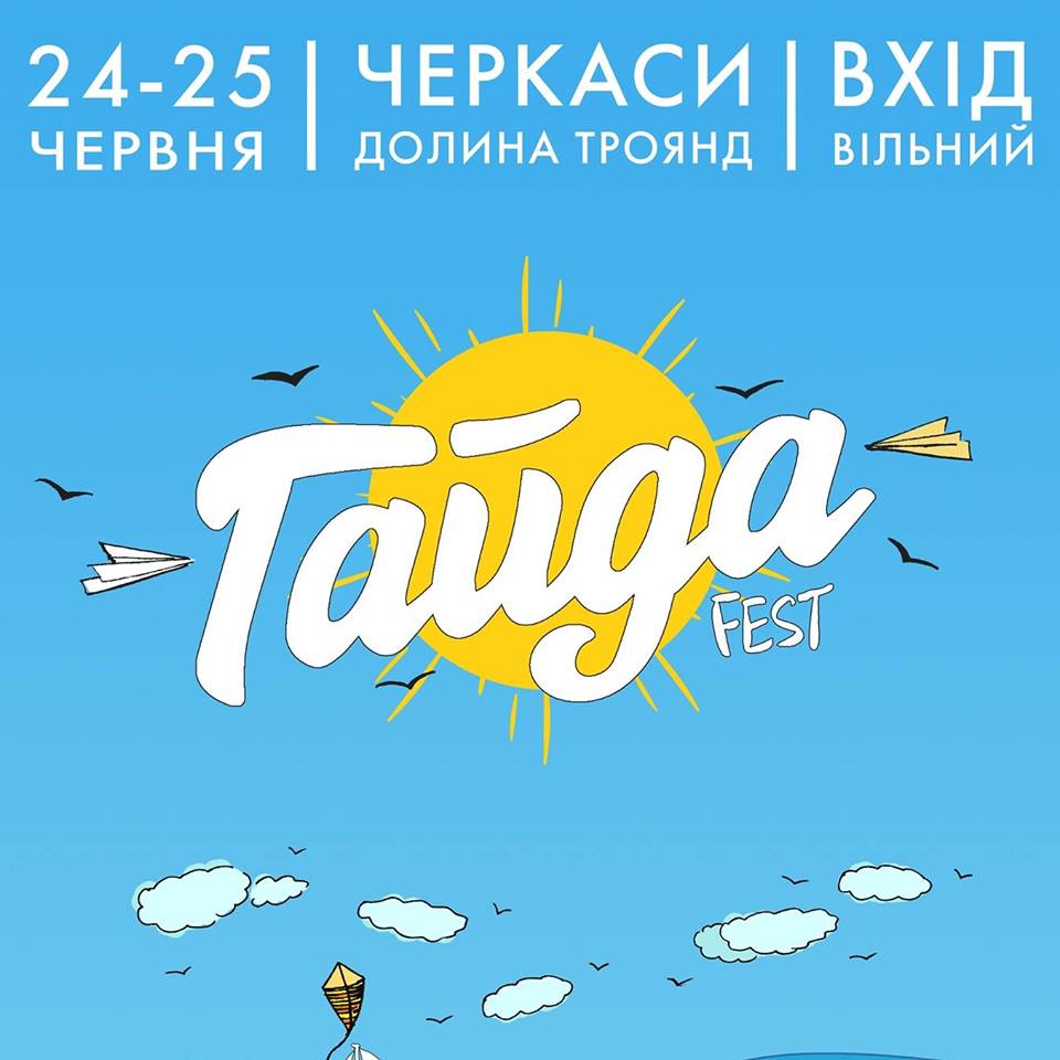 Вхід вільний: 5 безкоштовних мистецьких фестивалів цього літа - 2