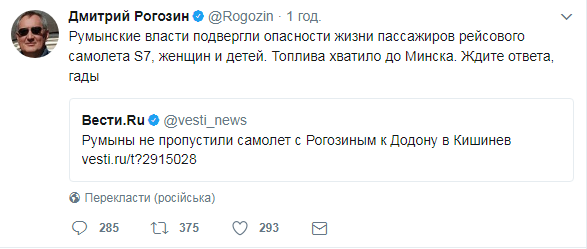 Румунія не пустила літак з віце-прем'єром РФ у Молдову - 2