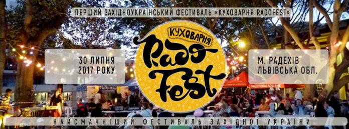 На фестивалі у Радехові встановлять рекорд України На фестивалі у Радехові встановлять рекорд України