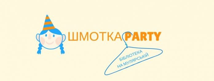 У Львові можна буде обмінятися одягом У Львові можна буде обмінятися одягом