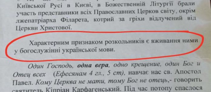 УПЦ МП на Закарпатті поширює листівки, де називає українську мову характерною ознакою розкольників УПЦ МП на Закарпатті поширює листівки, де називає українську мову характерною ознакою розкольників