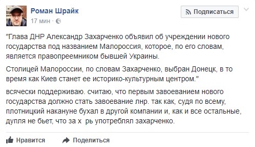 «Король Захар І» і «язік»: як соцмережі відреагували на створення «Малоросії» - 8