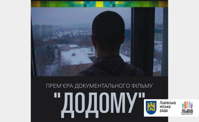 Сьогодні і завтра харківські патріоти презентуватимуть у Львові фільм про бійців АТО Сьогодні і завтра харківські патріоти презентуватимуть у Львові фільм про бійців АТО