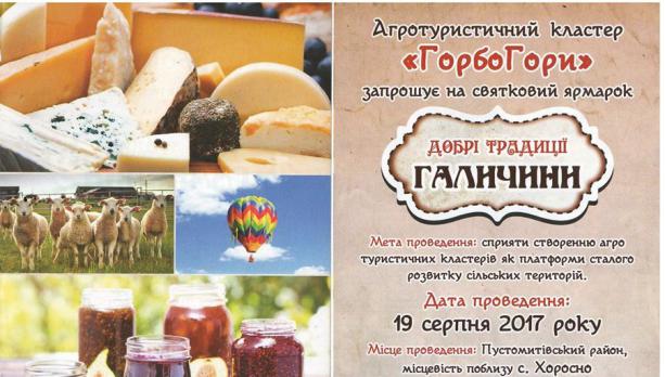 На Пустомитівщині влаштують ярмарок фермерської продукції