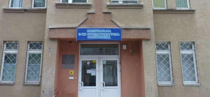 Що відбувається навколо 3-ї стоматполіклініки Львова Що відбувається навколо 3-ї стоматполіклініки Львова