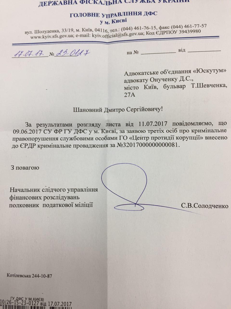Податкова поліція завела справу на керівників «Центру протидії корупції» - 2