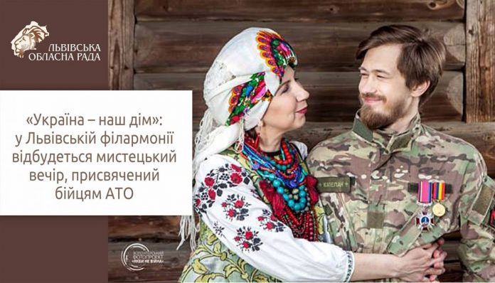 У Львові відбудеться мистецький вечір, присвячений бійцям АТО У Львові відбудеться мистецький вечір, присвячений бійцям АТО