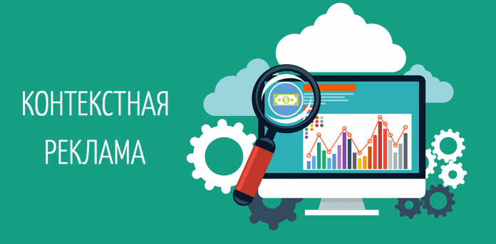 Контекстна реклама — інструмент, який допомагає вашому бізнесу Контекстна реклама — інструмент, який допомагає вашому бізнесу