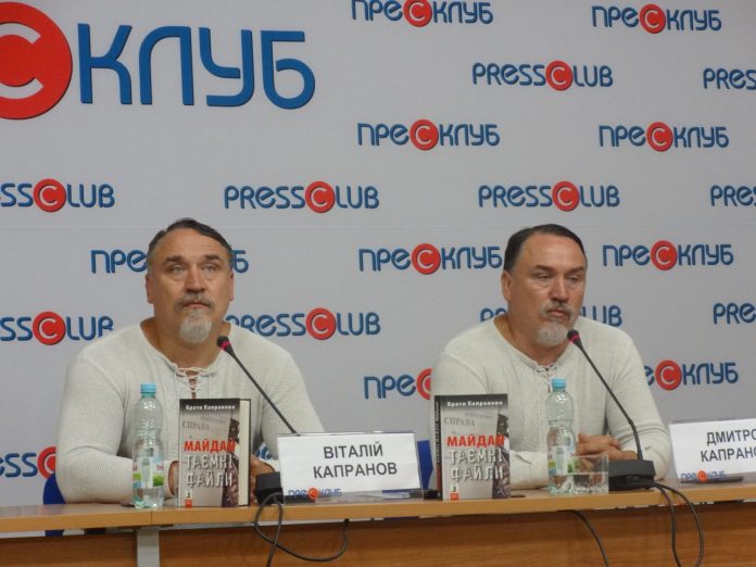 Майдан переміг не у Києві, – брати Капранови Майдан переміг не у Києві, – брати Капранови