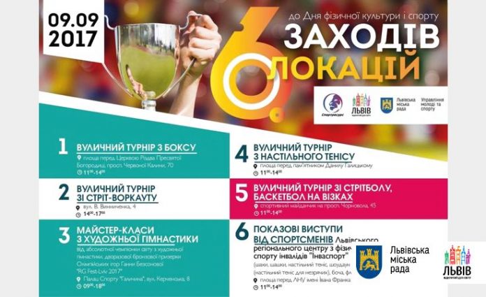 У Львові відзначатимуть День фізичної культури і спорту У Львові відзначатимуть День фізичної культури і спорту