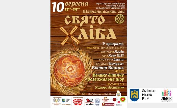 У Шевченківському гаю пройде «Свято хліба-2017» У Шевченківському гаю пройде «Свято хліба-2017»