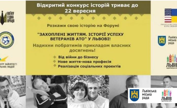 Ветеранів АТО зі Львова та області запрошують взяти участь у V Всеукраїнському Форумі Ветеранів АТО зі Львова та області запрошують взяти участь у V Всеукраїнському Форумі