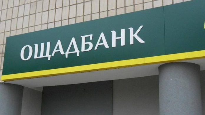 Ощадбанк попередив про обмеження свого онлайн-сервісу у двох областях Ощадбанк попередив про обмеження свого онлайн-сервісу у двох областях
