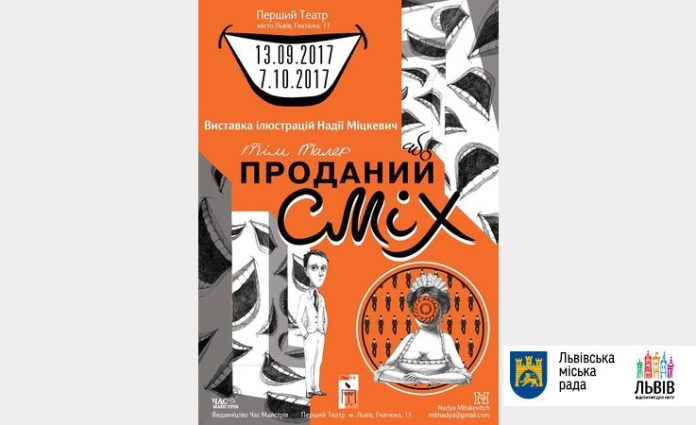 Сьогодні у Львові представлять виставку художниці Надії Міцкевич Сьогодні у Львові представлять виставку художниці Надії Міцкевич