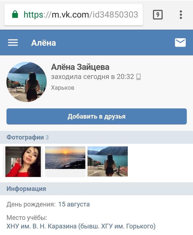 Смертельна ДТП у Харкові: у момент або перед аварією Зайцева сиділа ВКонтакте - 1